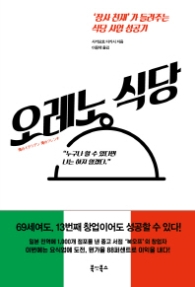오레노 식당